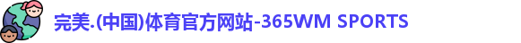 完美体育